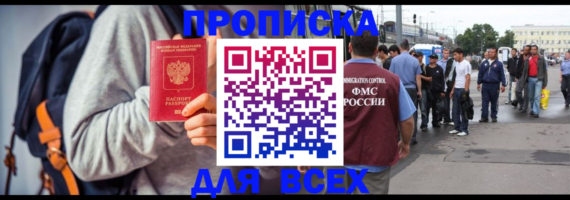 прописка регистрация в Магаданской области